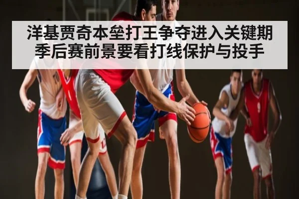 洋基贾奇本垒打王争夺进入关键期 季后赛前景要看打线保护与投手 - kaiyun